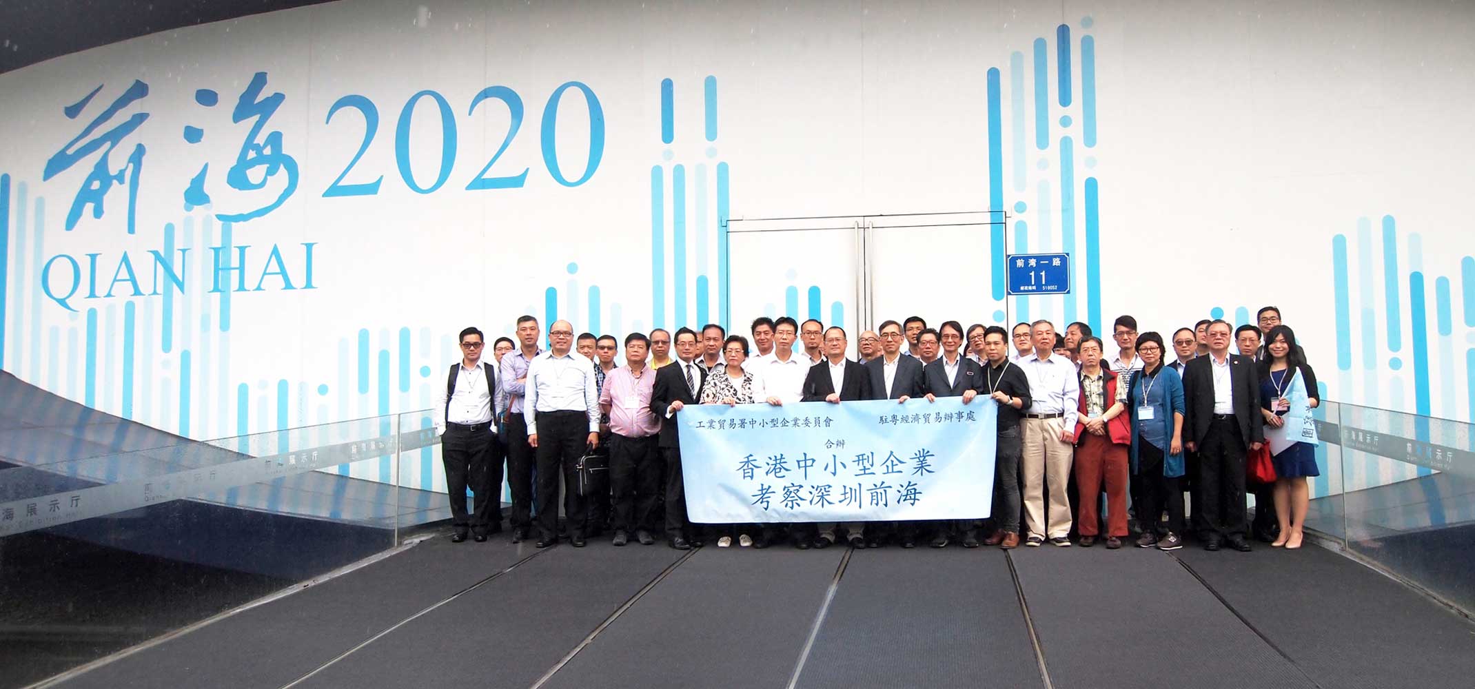 圖片14:中小型企業委員會與香港駐粵經濟貿易辦事處於2015年9月7日合辦「前海深港現代服務業合作區考察團」，到前海及蛇口自貿區視察。考察團由中小型企業委員會主席蔡冠深博士、工業貿易署署長及駐粵經濟貿易辦事處主任率領，一行共五十多人。參加者分別來自中小型企業委員會、香港主要商會及中小企業組織。是次考察獲前海管理局及蛇口自貿區的內地單位接待，參觀了前海展示廳、前海深港青年夢工場及蛇口網谷，參加者亦與前海管理局代表進行交流，了解當地的最新發展和商機，及已入駐前海的香港企業在前海發展的經驗。