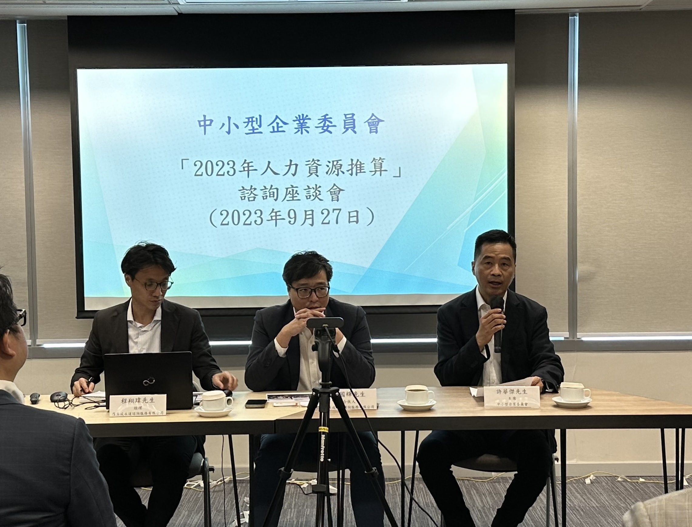 圖片33:中小型企業委員會邀請勞工及福利局及其委託的羅兵咸永道諮詢服務有限公司於2023年9月27日與中小企業組織的代表進行「2023年人力資源推算」諮詢座談會。與會者綜合各項影響未來人力趨勢的因素，例如科技進步、人口高齡化，以及與內地的融合等，就未來五年中小企業的人力需求分享看法及交換意見。是次人力資源推算將提供實證基礎，讓政府制訂適當策略，配合香港未來發展的需要。