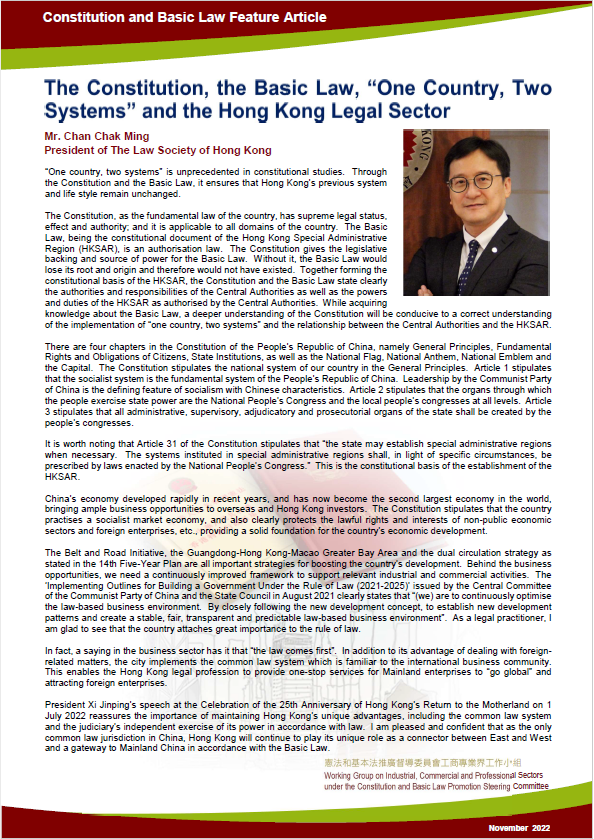 The Constitution, the Basic Law, "One Country, Two Systems" and the Hong Kong Legal Sector (Mr Chan Chak Ming, President of The Law Society of Hong Kong)