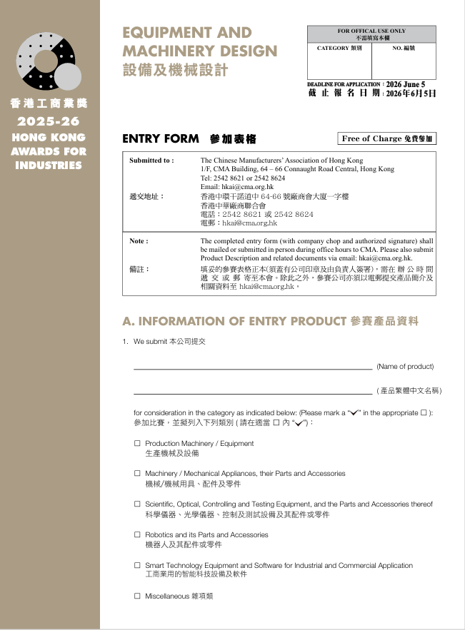 2025-26 参加表格 of the Consumer Product Design