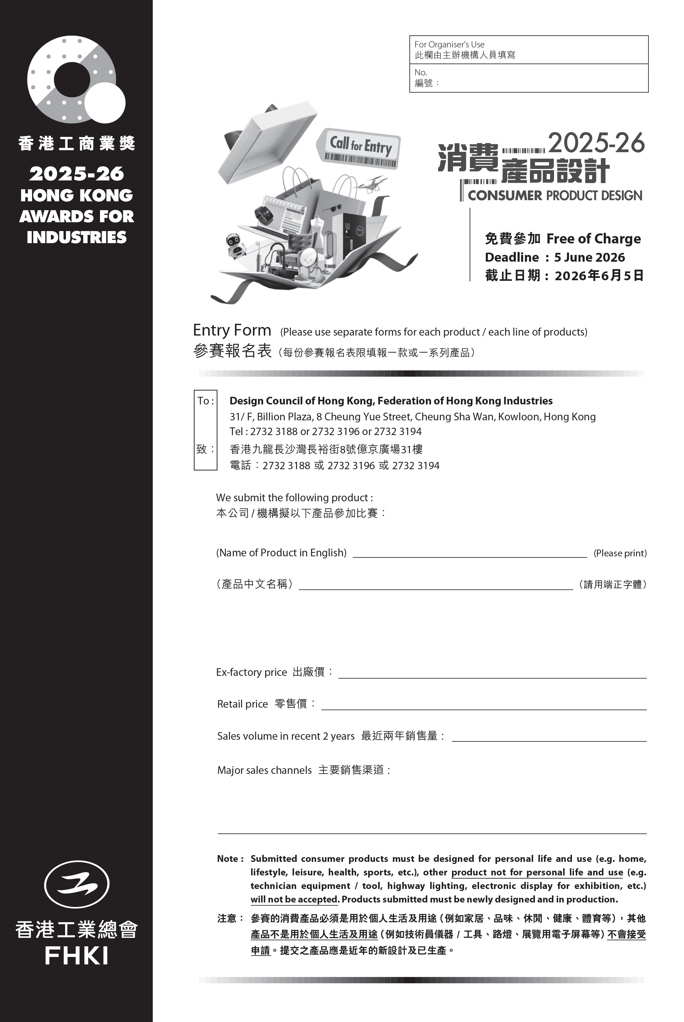 2023-24 参加表格 of the Consumer Product Design