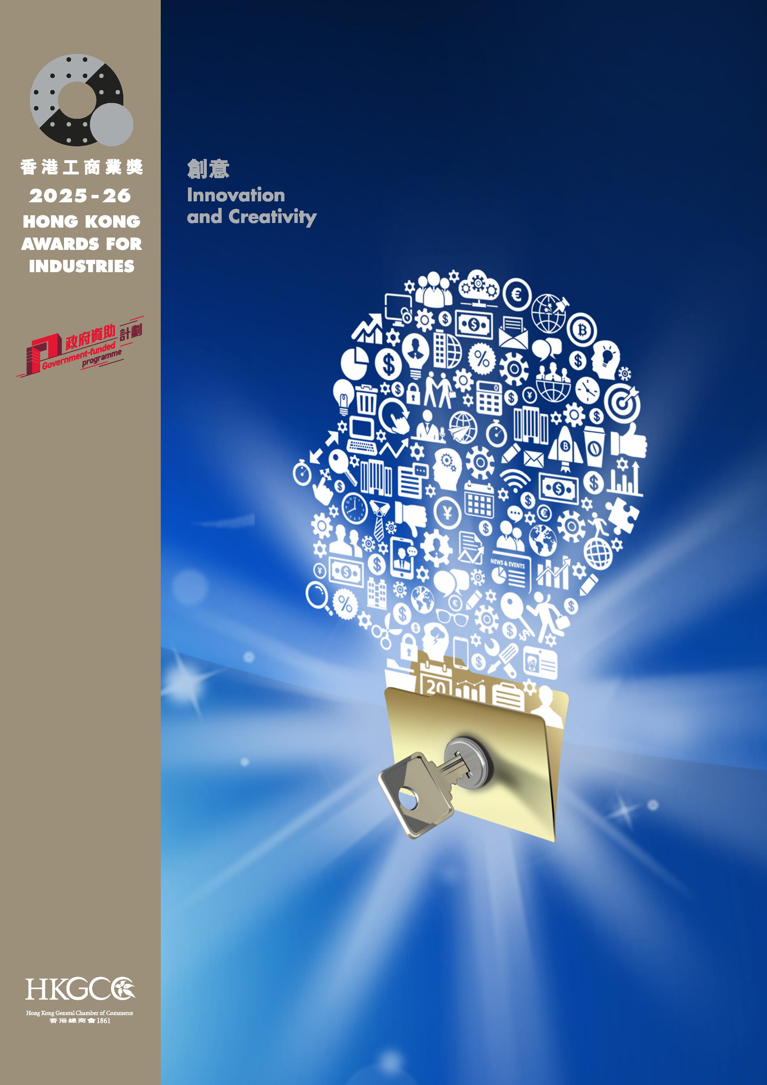 Brochure of the 2025-26 Awards Presentation Ceremony