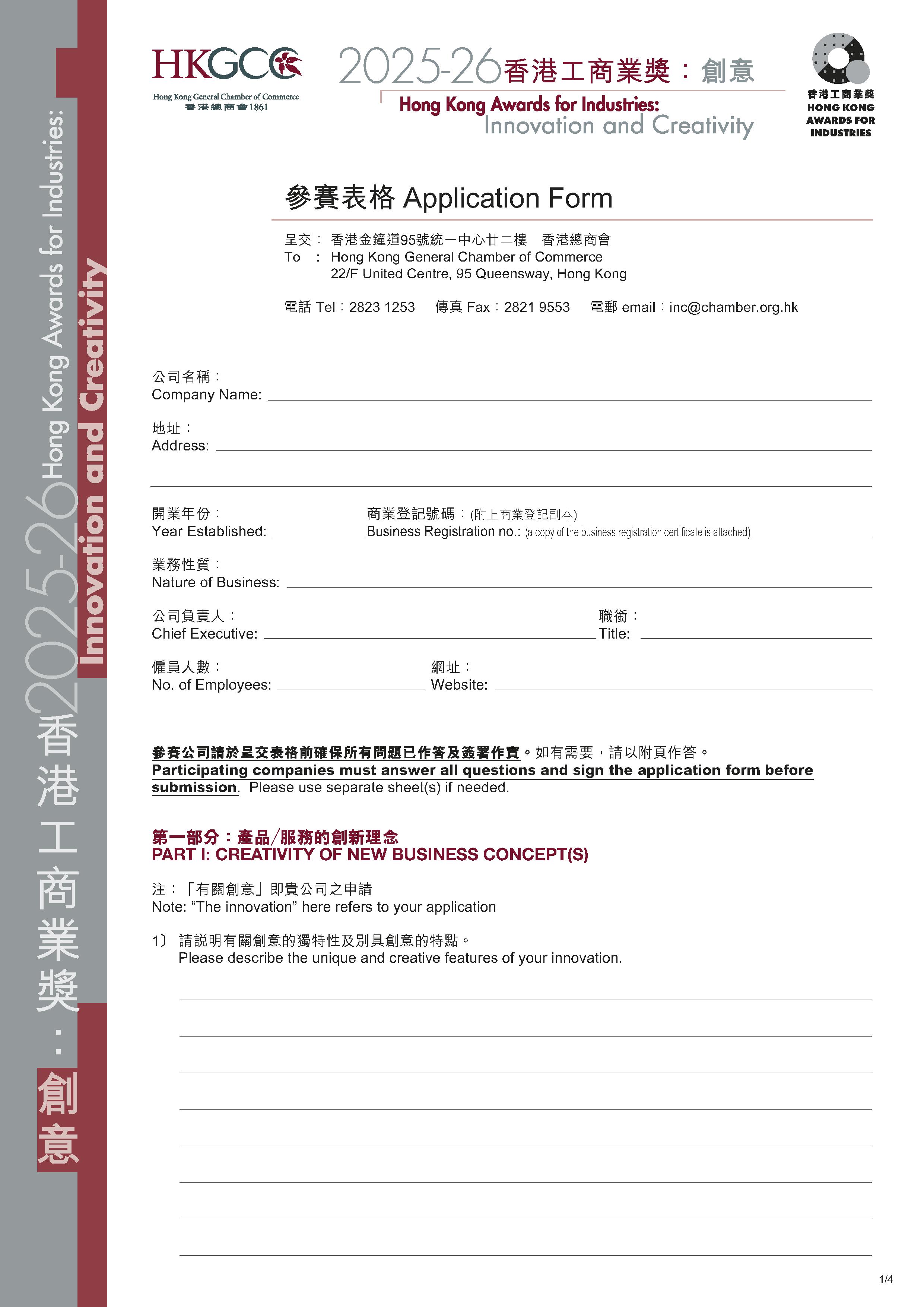 2025-26 参加表格 of the Consumer Product Design