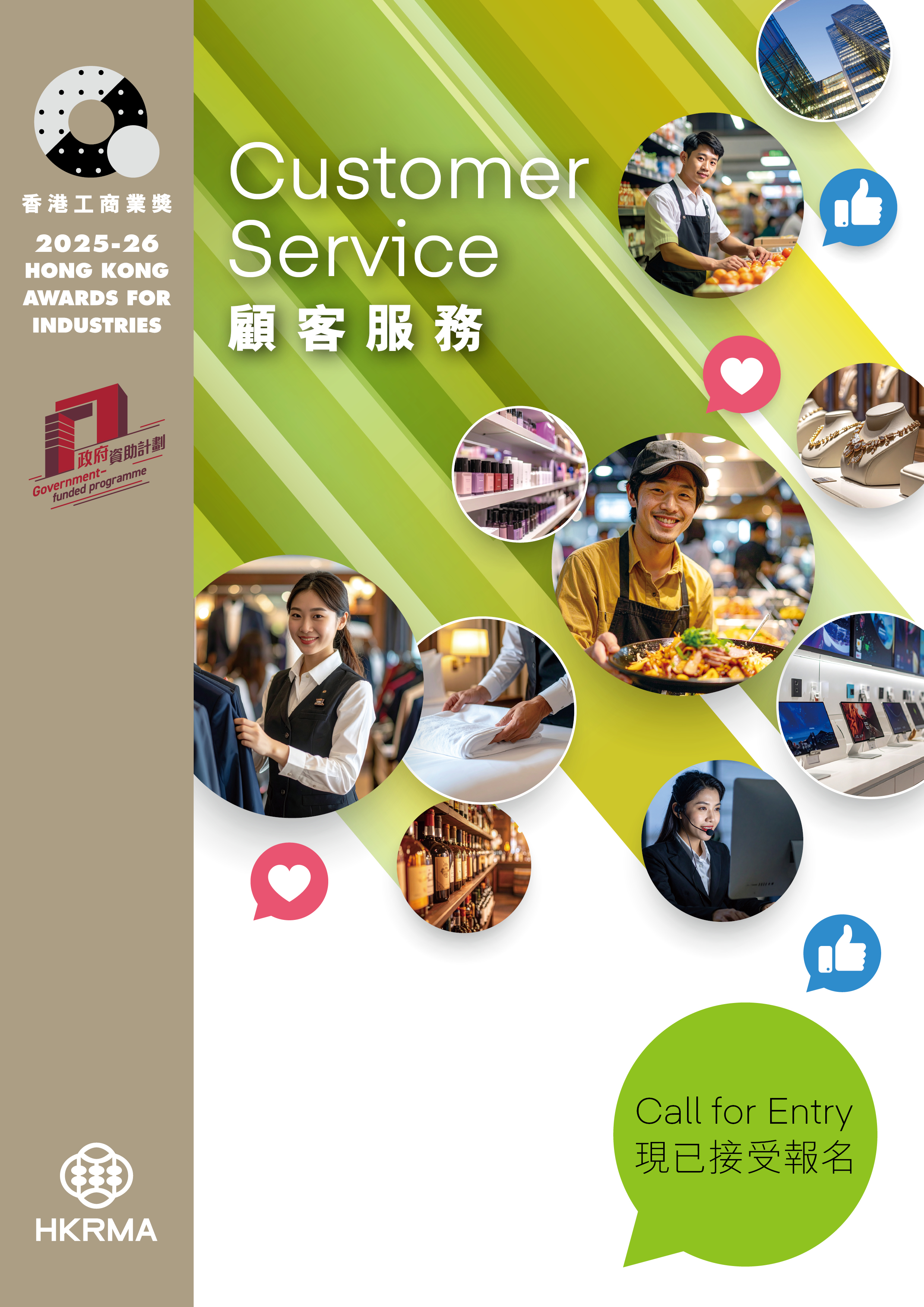 Brochure of the 2025 Awards Presentation Ceremony