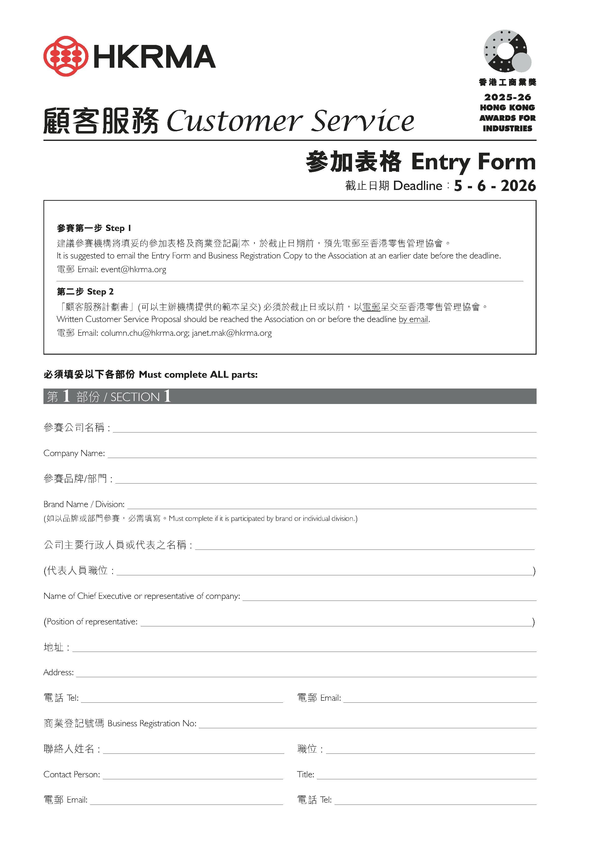 2025 参加表格 of the Consumer Product Design