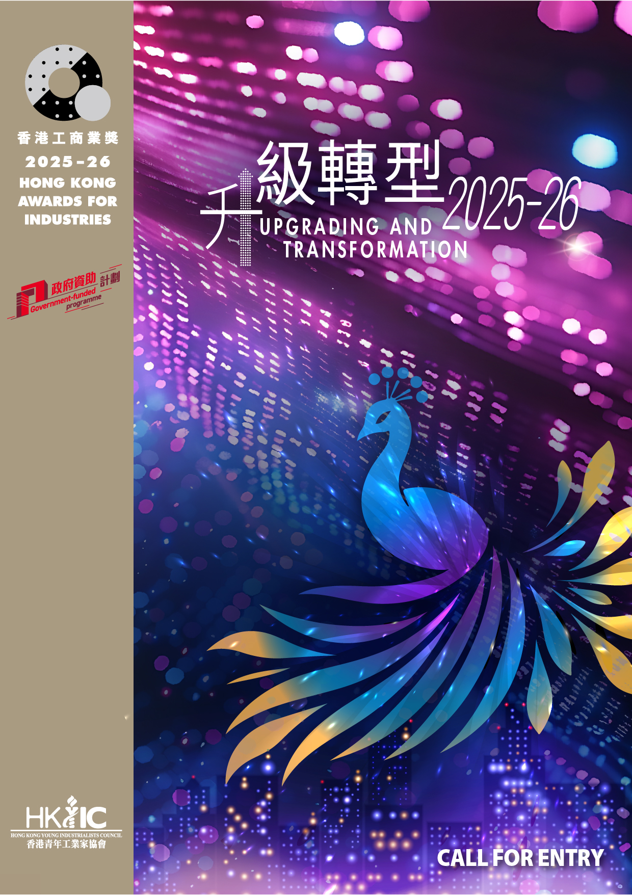 Brochure of the 2025 Awards Presentation Ceremony