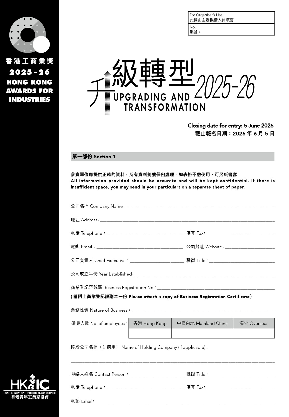 2025 升级转型参加表格