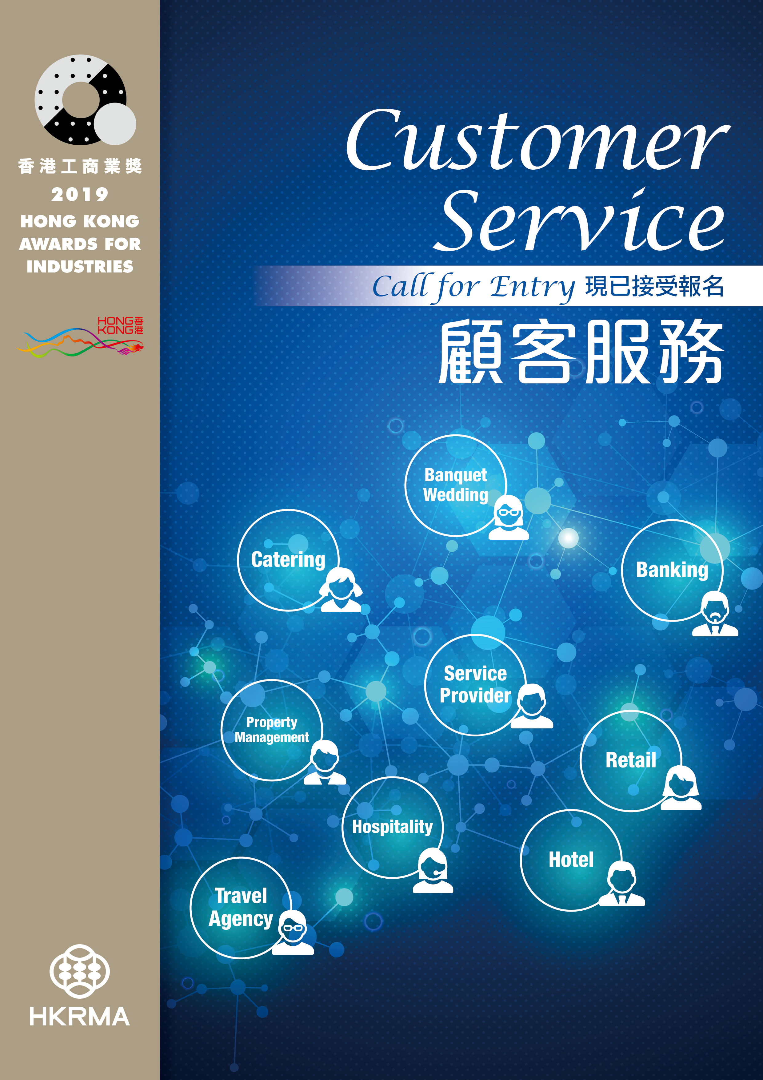 Brochure of the 2017 Awards Presentation Ceremony