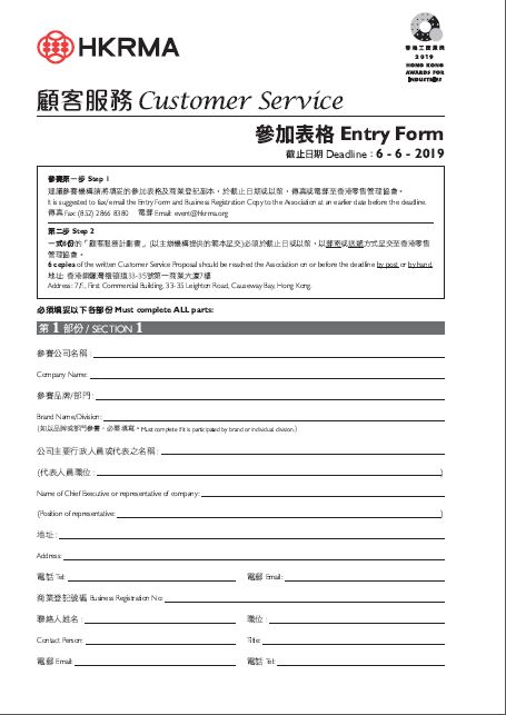 2019 参加表格 of the Consumer Product Design