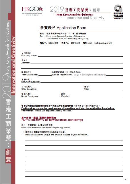 2019 参加表格 of the Consumer Product Design