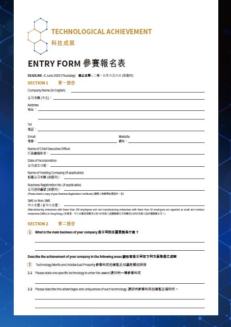 2019 参加表格 of the Consumer Product Design