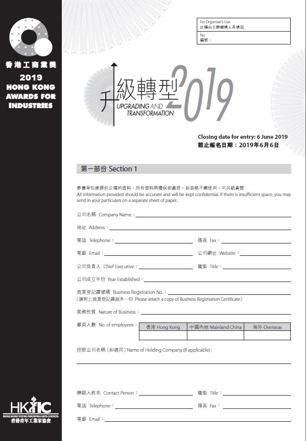 2019 Entry Form of the Consumer Product Design