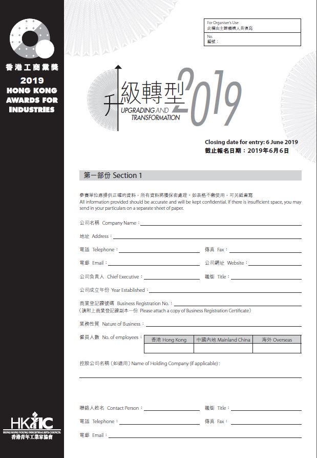 2019 参加表格 of the Consumer Product Design