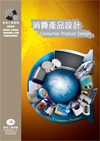 2009 Winning Brochure of the Consumer Product Design