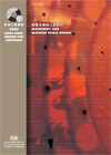 2009 Winning Brochure of the Machinery and Machine Tools Design