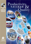 2012 Winning Brochure of the Productivity and Quality