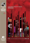 2013 Winning Brochure of the Consumer Product Design