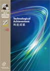 2014 Winning Brochure of the Technological Achievement