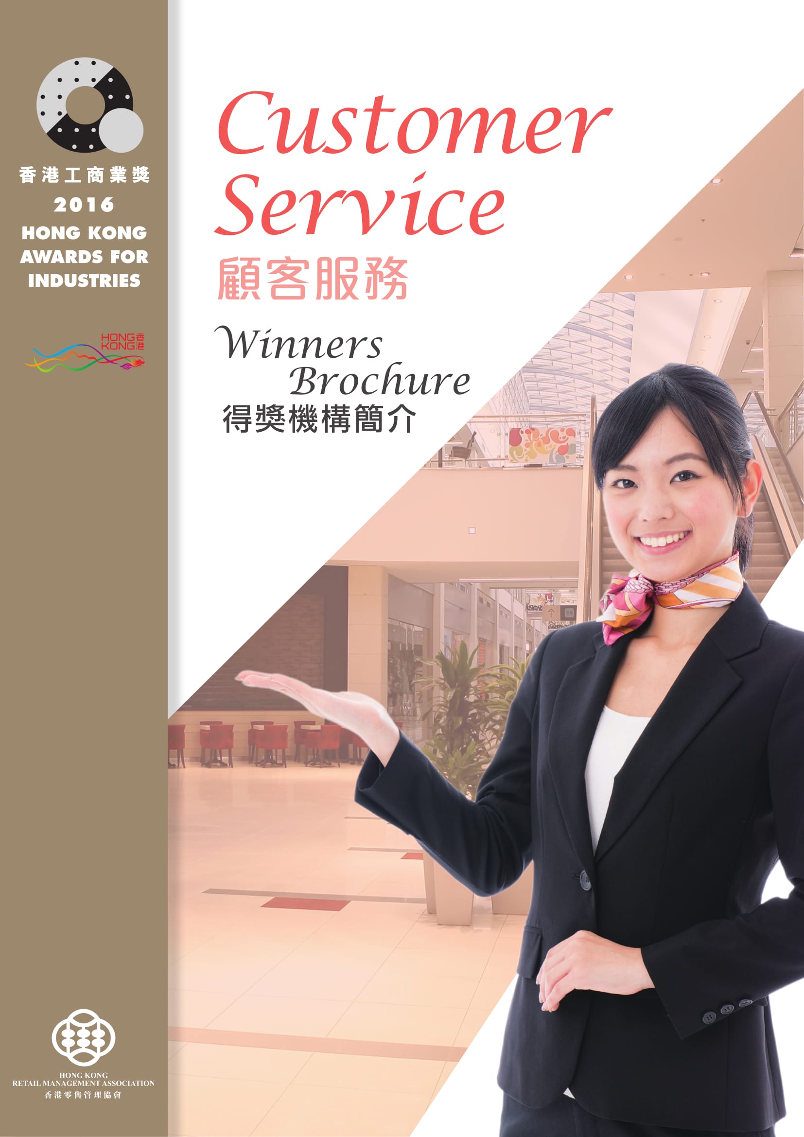 2015 Winning Brochure of the Customer Service