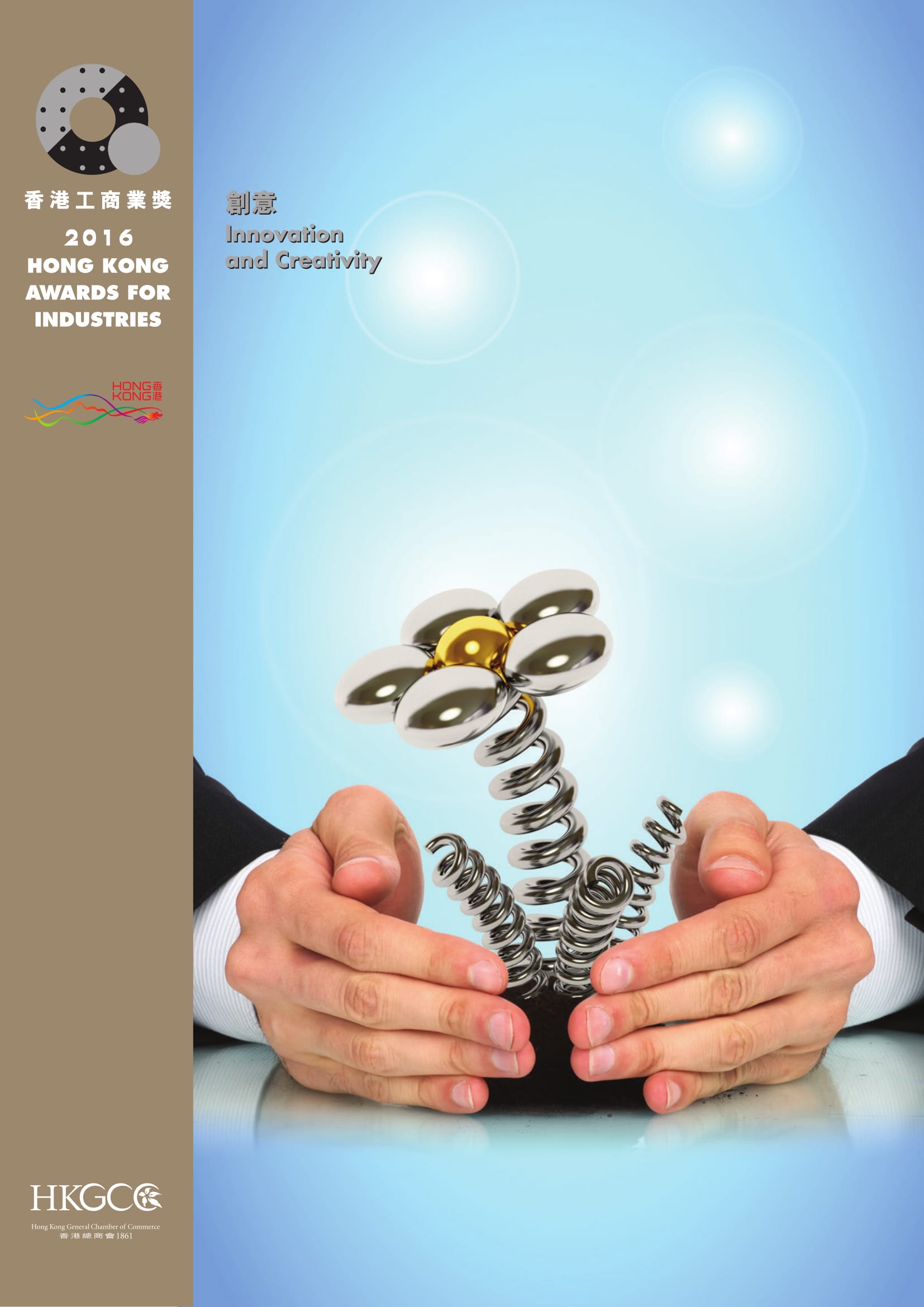2016 Winning Brochure of the Innovation and Creativity