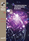 2017 Winning Brochure of the Technological Achievement