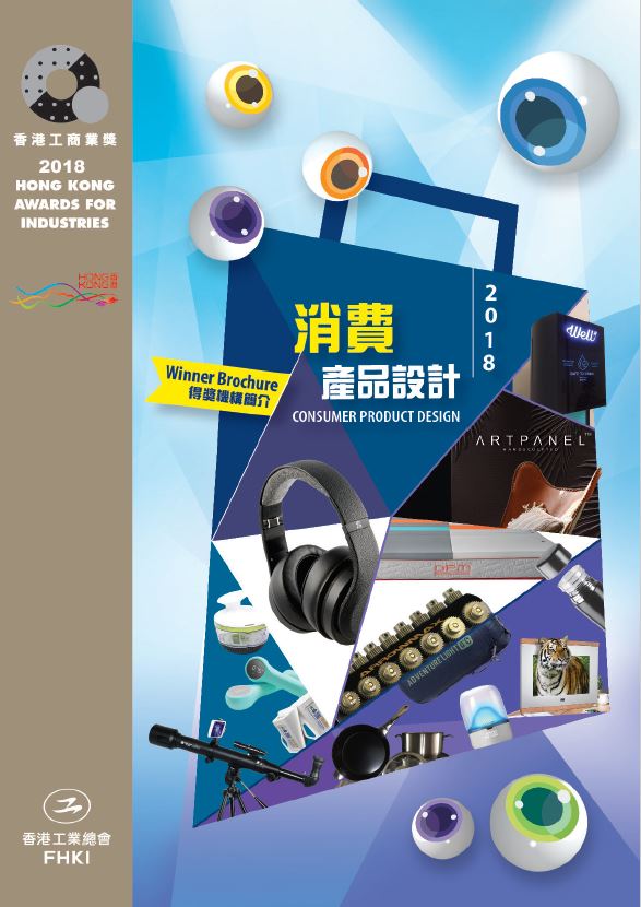 2018 Winning Brochure of the Consumer Product Design