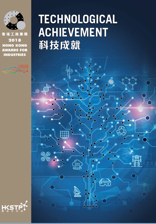 2018 Winning Brochure of the Technological Achievement