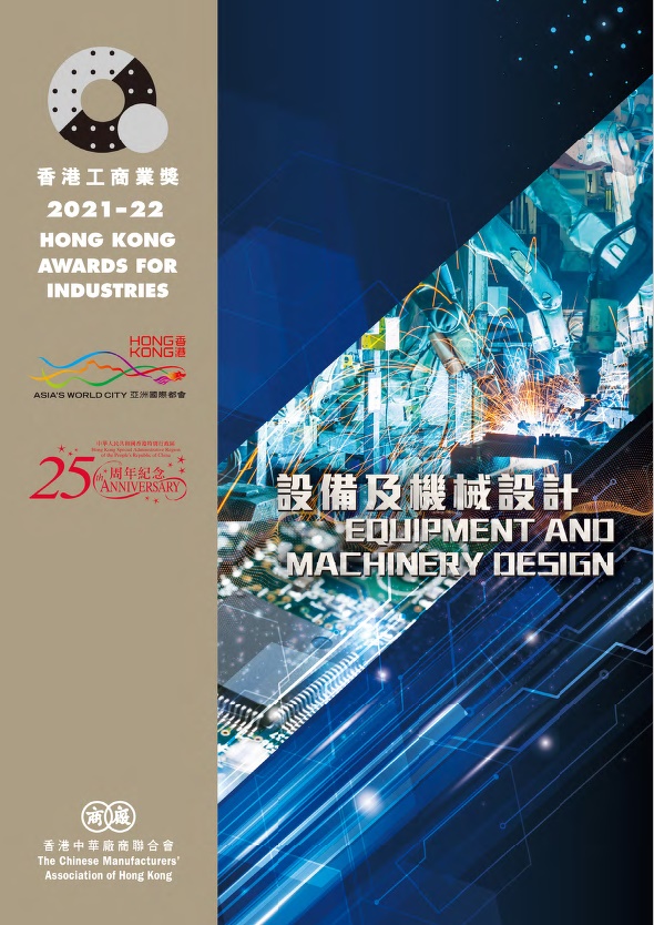 2021-22 Winning Brochure of the Equipment and Machinery Design