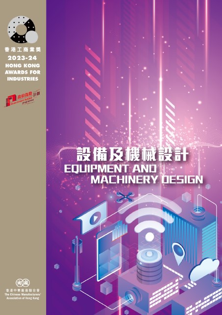 2023-24 Winning Brochure of the Equipment and Machinery Design