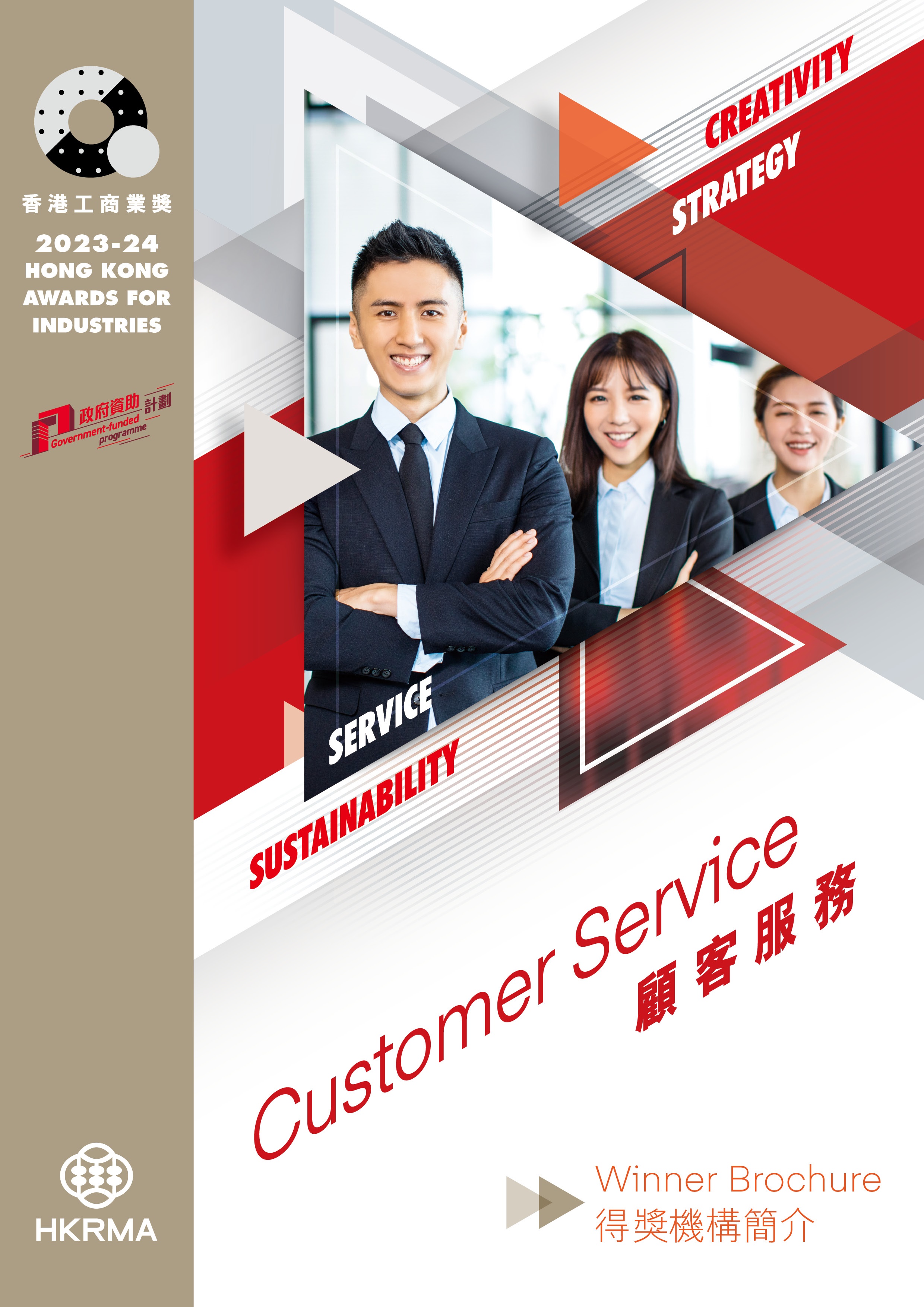 2023-24 Winning Brochure of the Customer Service