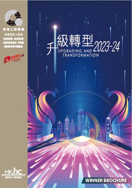 2023-24 Winning Brochure of the Upgrading and Transformation